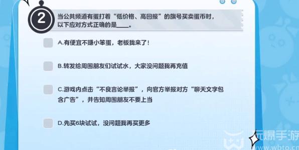 蛋仔派对防诈答题答案