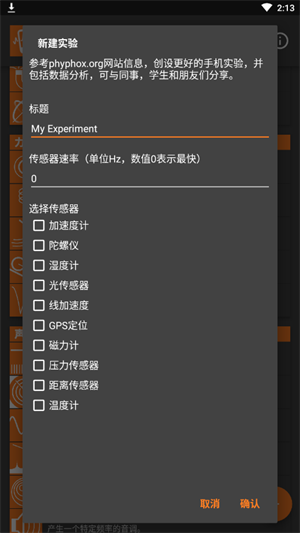 手机物理工坊安卓版最新版