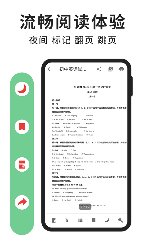 轻块PDF阅读器app下载最新版