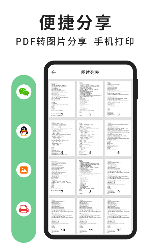 轻块PDF阅读器app下载最新版