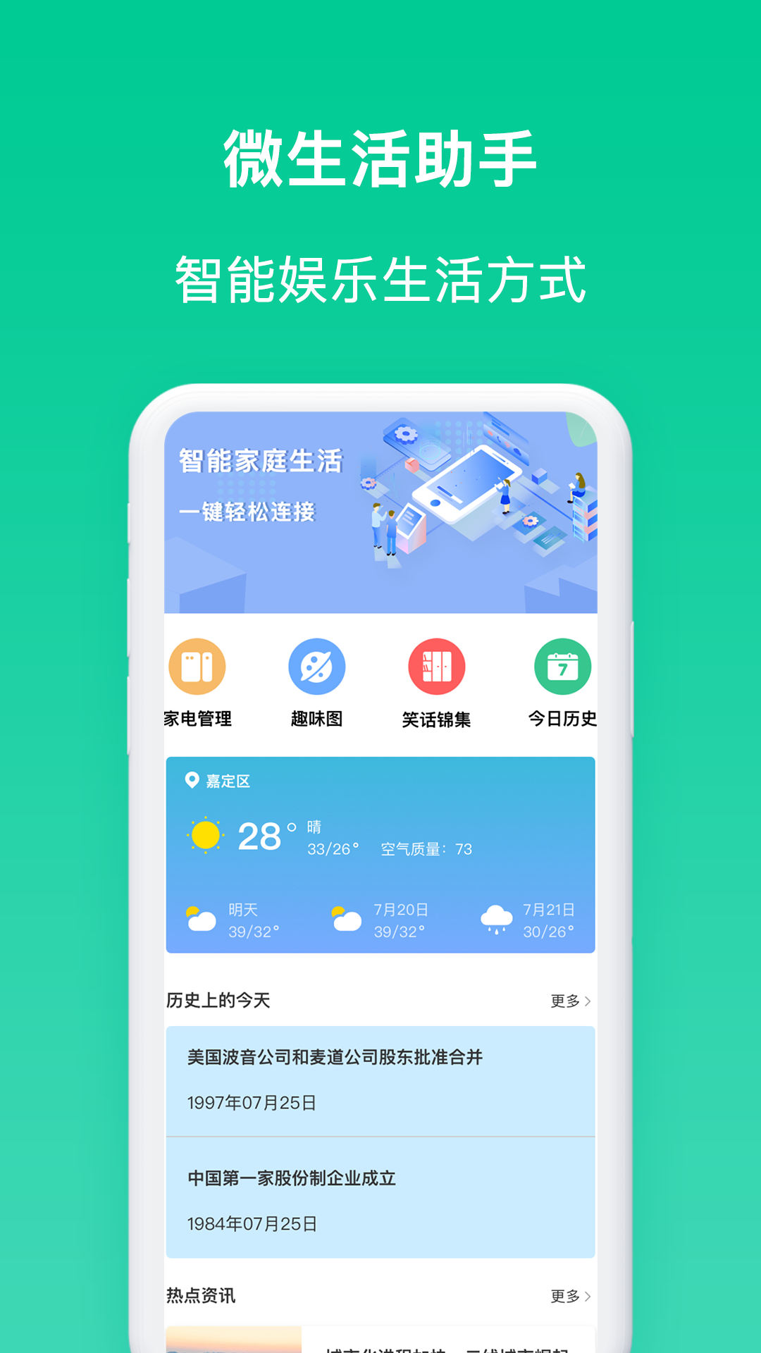 微生活家app-插图2