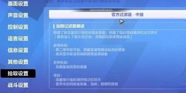 《火炬之光：无限》如何设置自动捡东西_《火炬之光：无限》设置自动捡东西方法