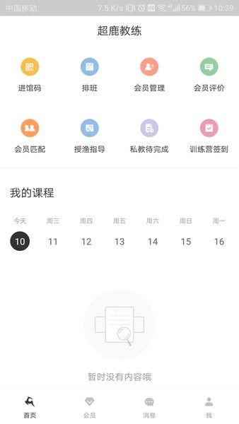 超鹿教练下载安装2023版本