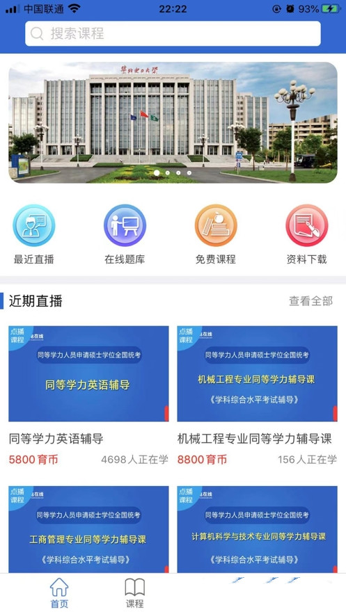 同等学力在线app-插图1