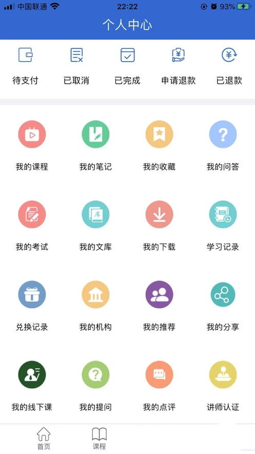 同等学力在线app-插图2