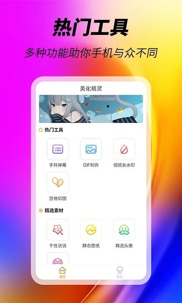 美化精灵大师下载最新app