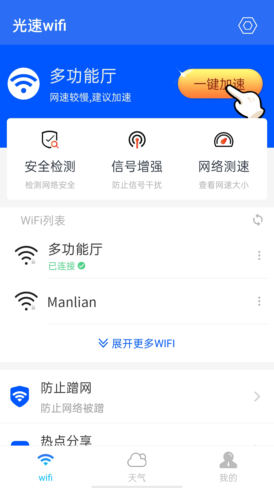 光速wifi安卓版下载2023版