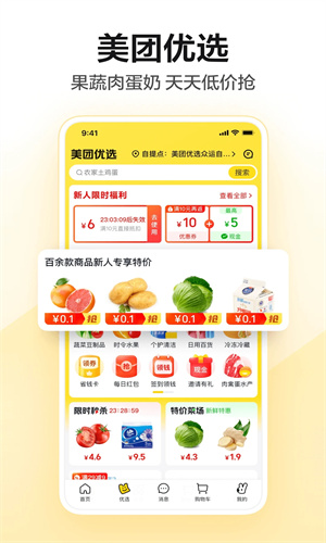 美团下载安装最新版app安卓版