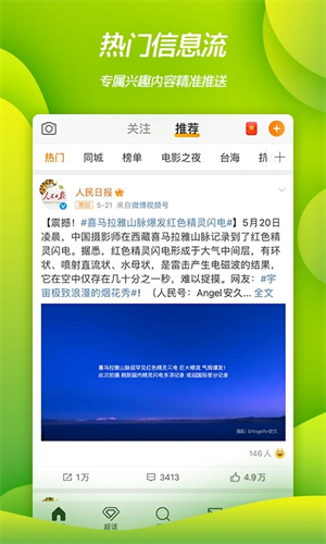 微博app免费下载最新版安装苹果版