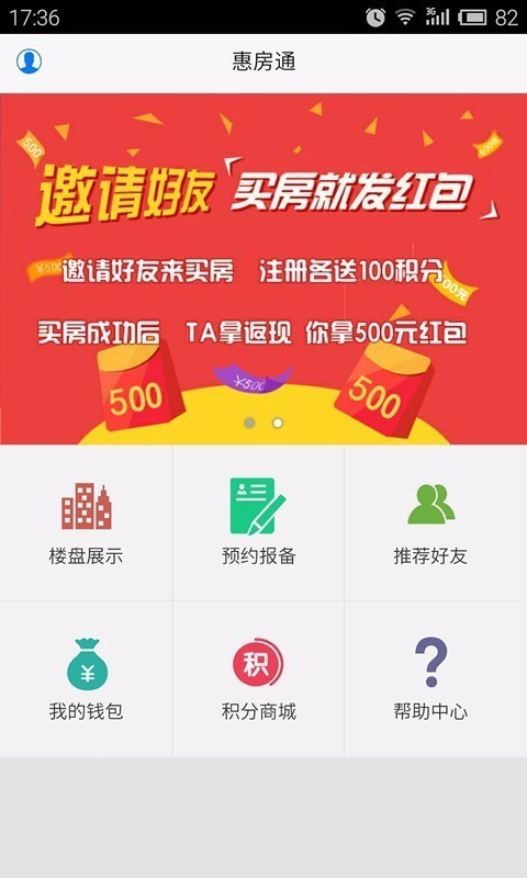 铂钥惠房管APP最新版