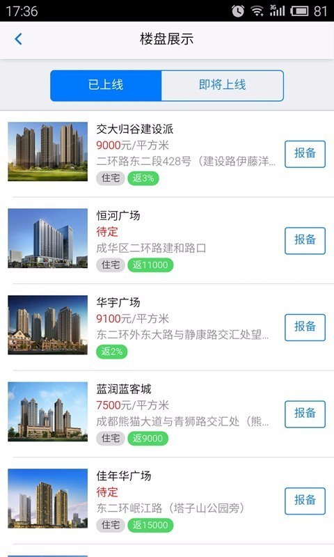 铂钥惠房管APP最新版