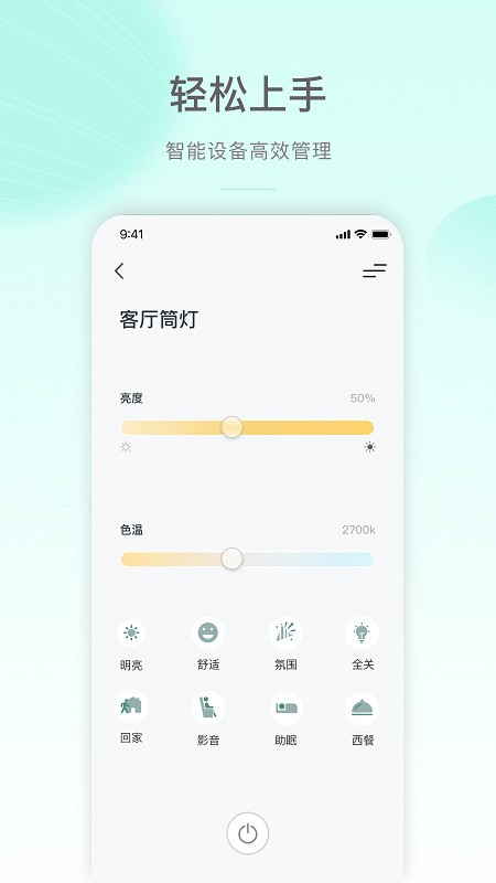 公牛智家app