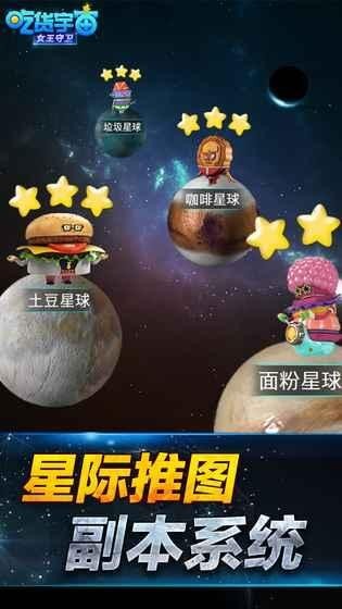 吃货宇宙之女王守卫下载免费版本