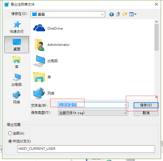 Win10系统备份注册表步骤