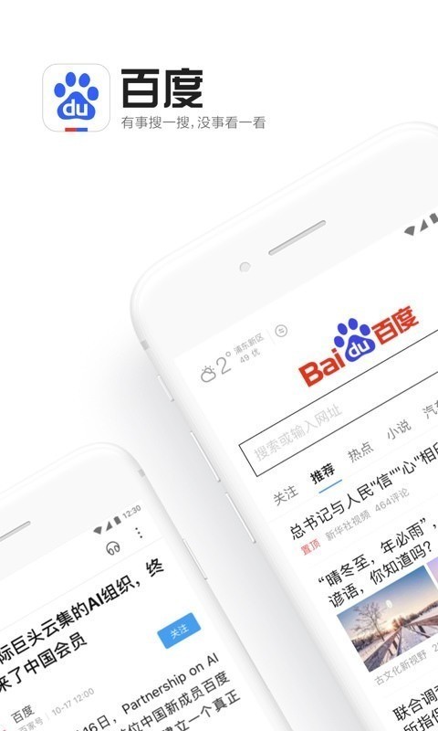 百度app下载官方免费下载最新版