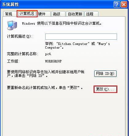 XP系统工作组设置方法