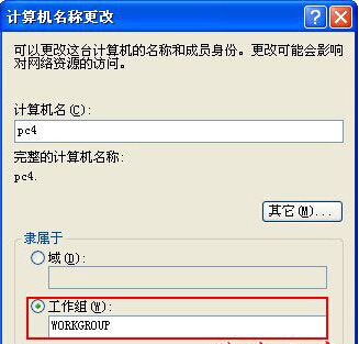 XP系统工作组设置方法