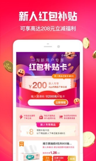 一淘app