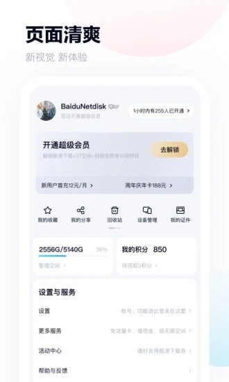 百度网盘手机app下载安装