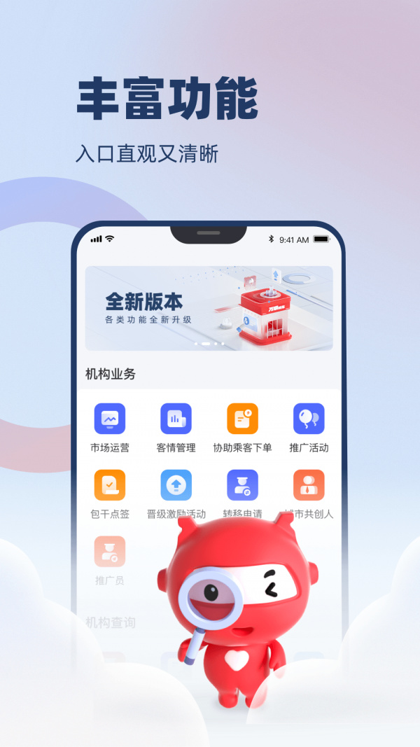 万顺云办公app