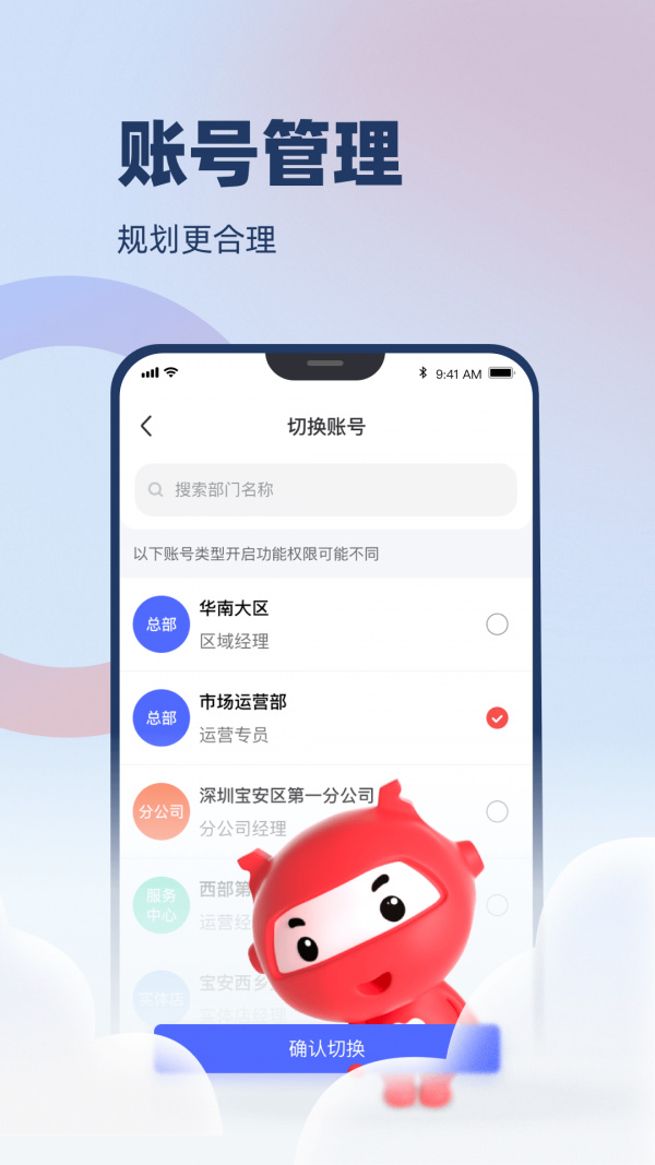 万顺云办公app