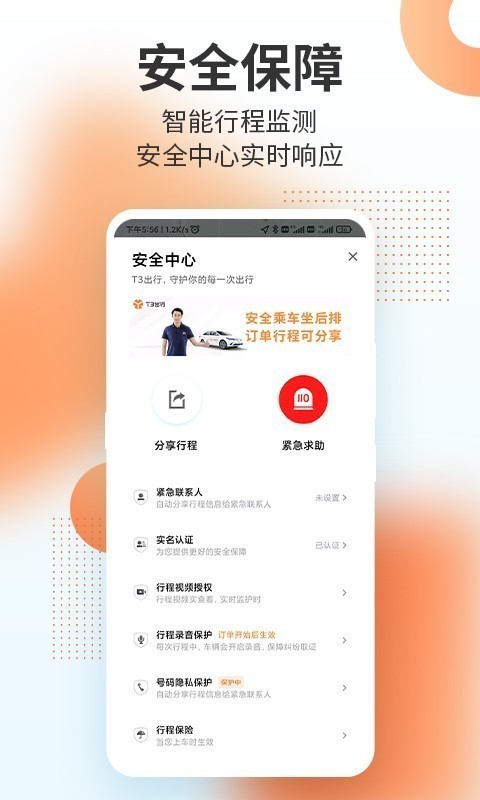 T3出行app官网下载