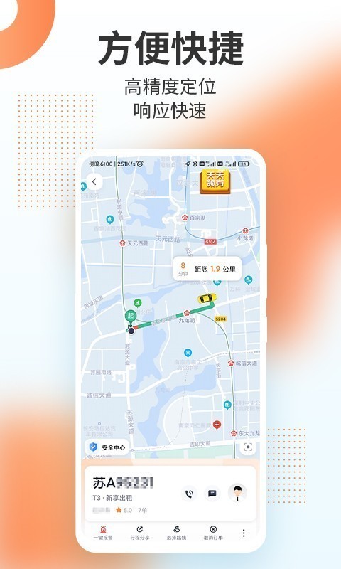 T3出行app官网下载