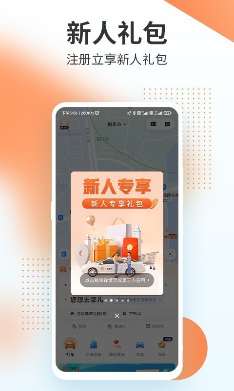 T3出行app官网下载