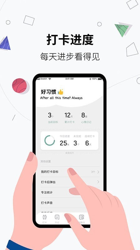 习惯打卡养成app