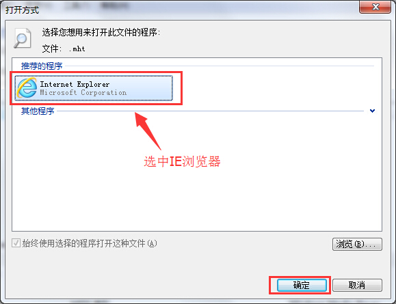 设置IE浏览器打开mht文件的技巧