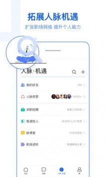 脉脉app