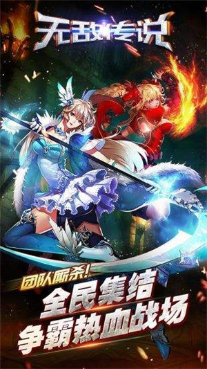 无敌传说免费版ios版