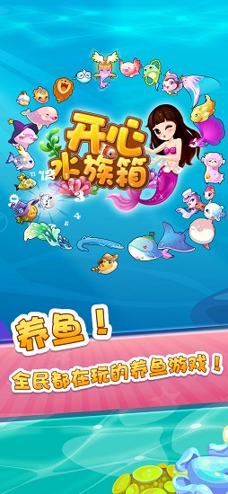 开心水族箱微信登录版安卓下载