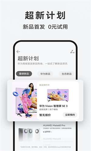 华为商城下载app最新版免费安装