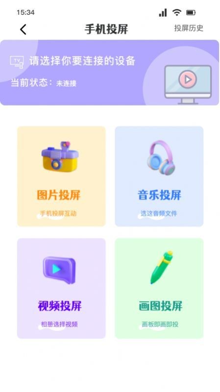 无线全能连接app2022