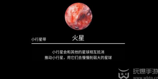 流浪小星球火星怎么过