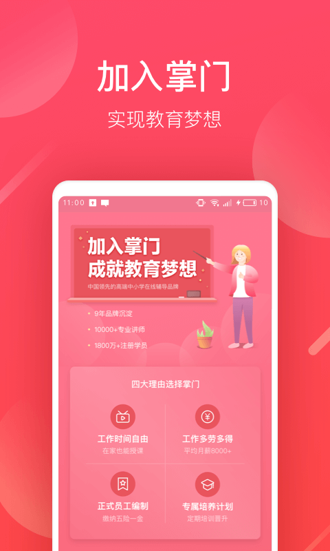 掌门好老师最新版