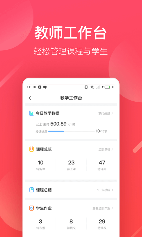 掌门好老师最新版