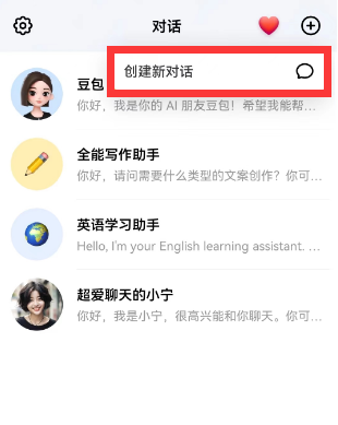 豆包app怎么用