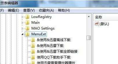 Win7系统清理IE浏览器多余的右键菜单的技巧