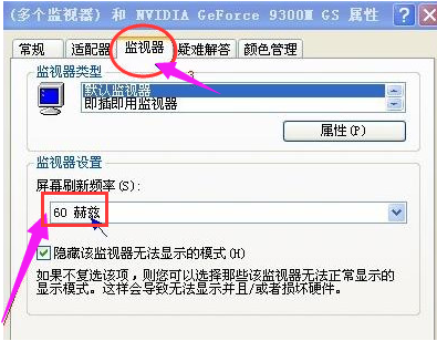 xp电脑显示器一闪一闪黑屏的解决方法