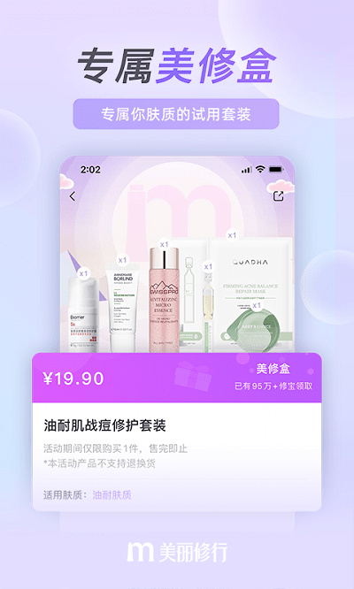 美丽修行app