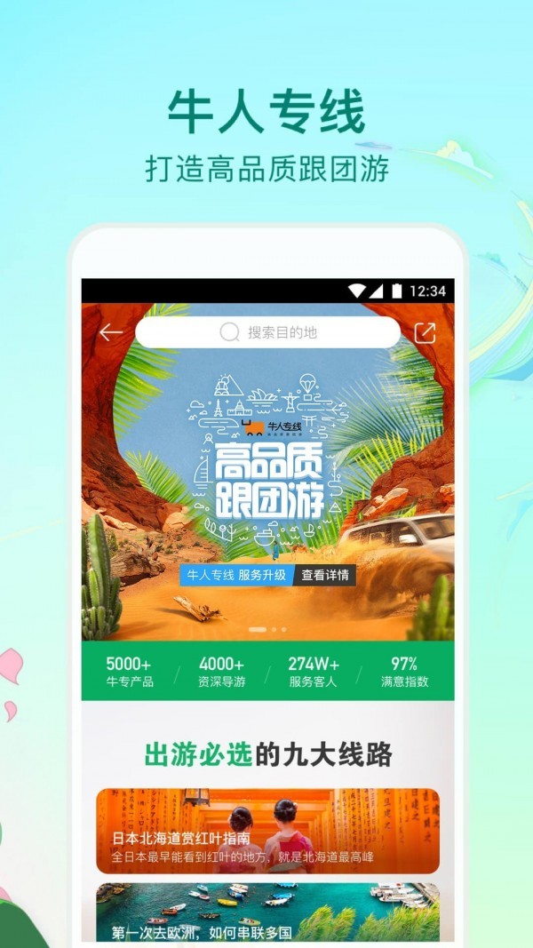 途牛旅游app