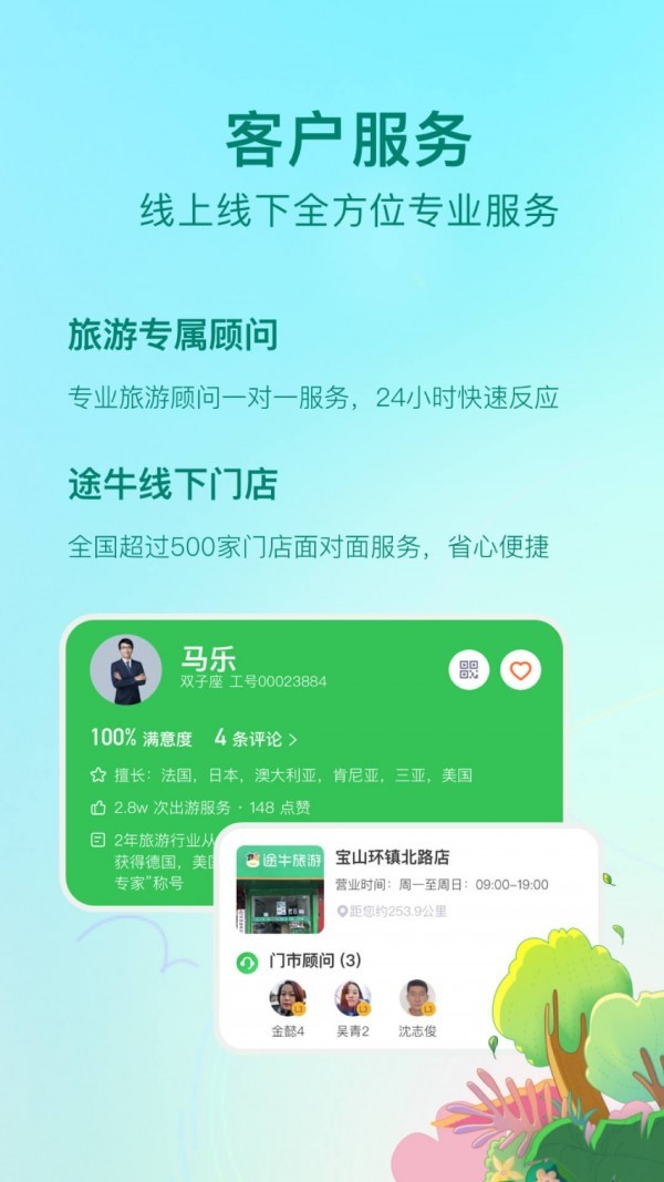 途牛旅游app