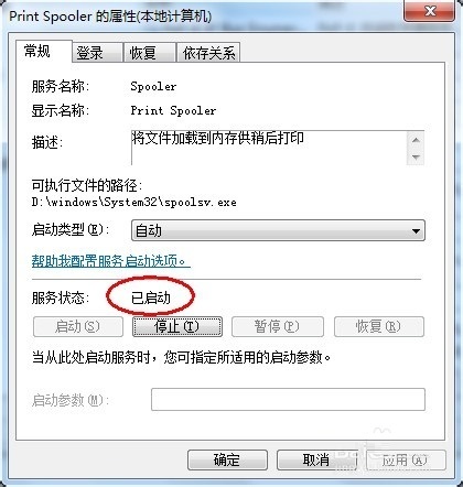 win7系统打印机驱动无法安装怎么办