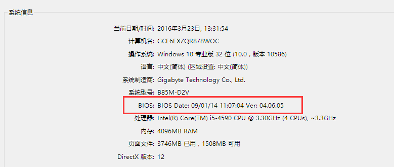 Win10系统查看BIOS版本技巧