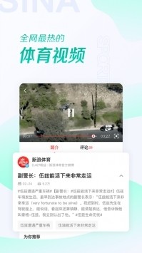 新浪新闻app