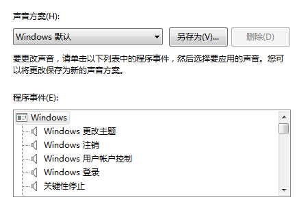 win7电脑开机音乐设置技巧