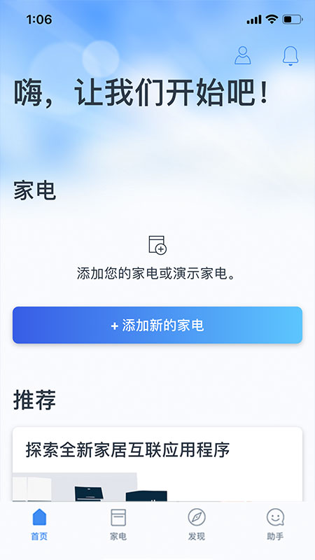 家居互联app安卓版下载