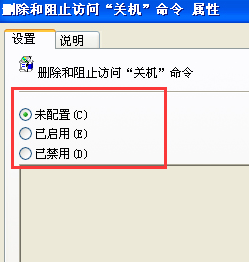 XP系统开始菜单没有关机键怎么解决